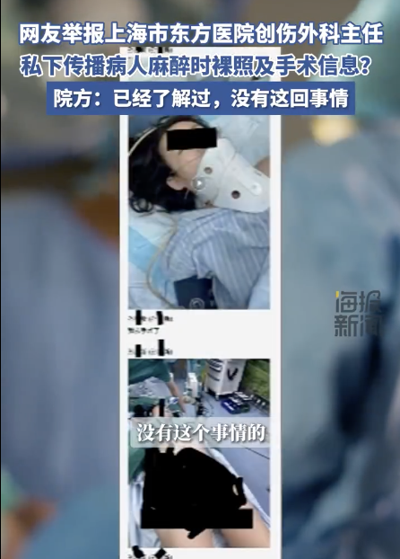 上海东方医院院方否认医院主任传播病人裸照