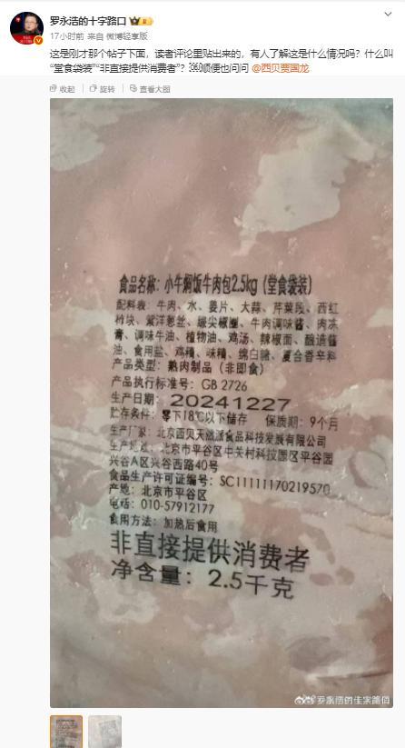 贾国龙称罗永浩就是要干西贝 坚决起诉维护名誉