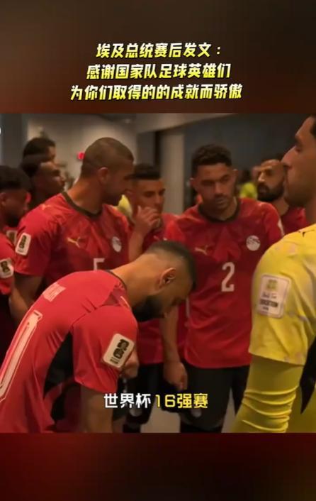 埃及总统发文致敬足球英雄