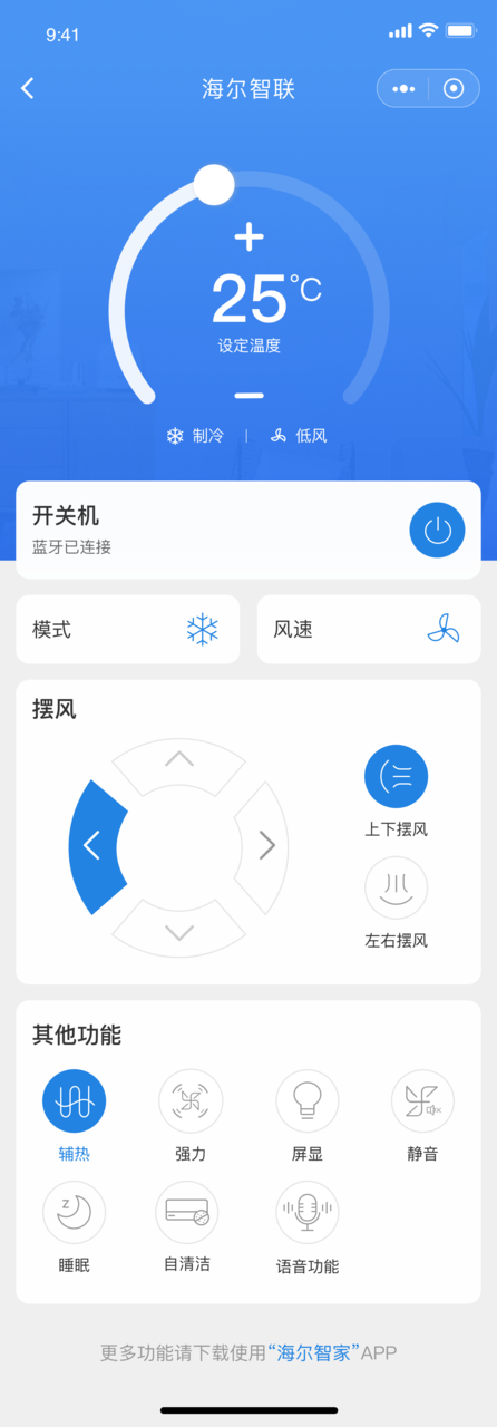 海尔好空气小程序上线多台空调一部手机轻松操控