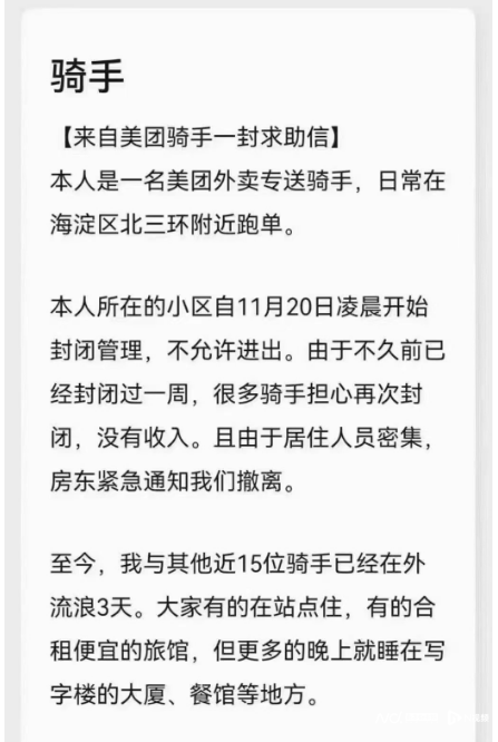 美团:已安排求助骑手酒店住宿  骑手求助信引起广泛关注
