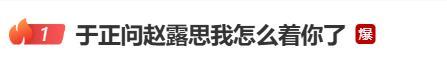 赵露思风波后续来了！本人亲自联系于正解释