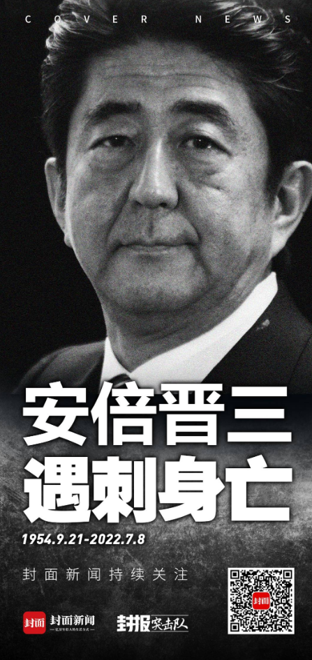 日本前首相安倍晋三因伤势过重不治身亡