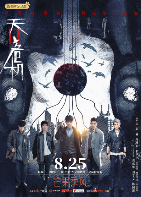 《天目危机》开播 剧情演技双在线 开启网剧新高度