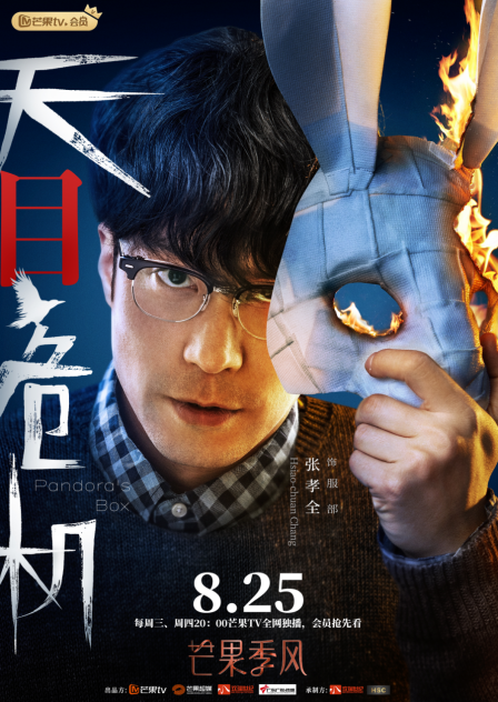 《天目危机》开播 剧情演技双在线 开启网剧新高度