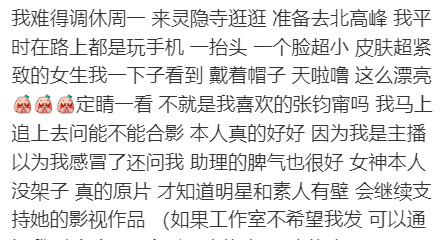 网友在灵隐寺偶遇张钧甯 夸赞其皮肤紧致超漂亮