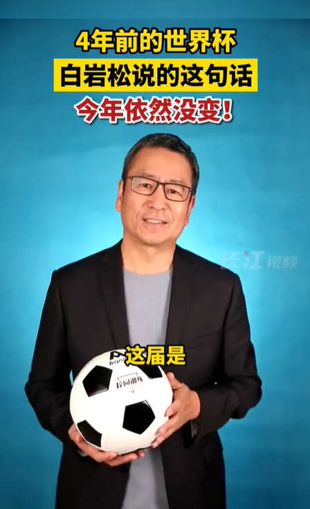 白岩松这句话4年后依然没变