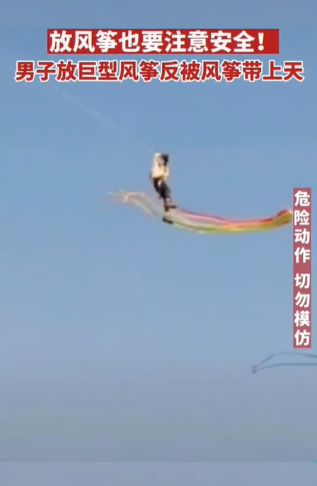男子放巨型风筝反被带上天