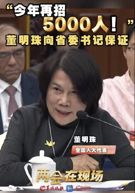 董明珠向省委書記保證招聘人數 堅定承諾獲贊許