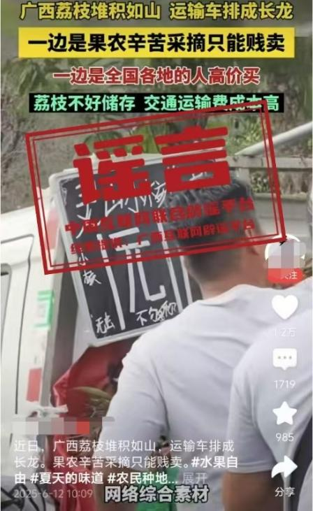 今日辟謠(2025年6月16日)