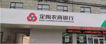 因贷款管理不到位,菏泽定陶农商行收35万元罚单