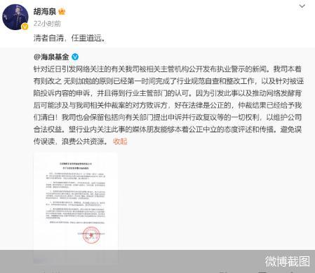 胡海泉商业版图盘点 关联50余家公司违规曾被警示
