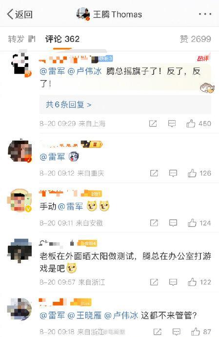 网友向雷军举报王腾上班摸鱼 猿神启动引热议