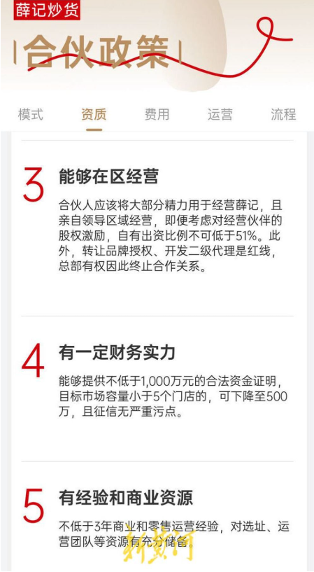 扩张千店之后业绩下滑，薛记炒货频推新动作能否力挽颓势？