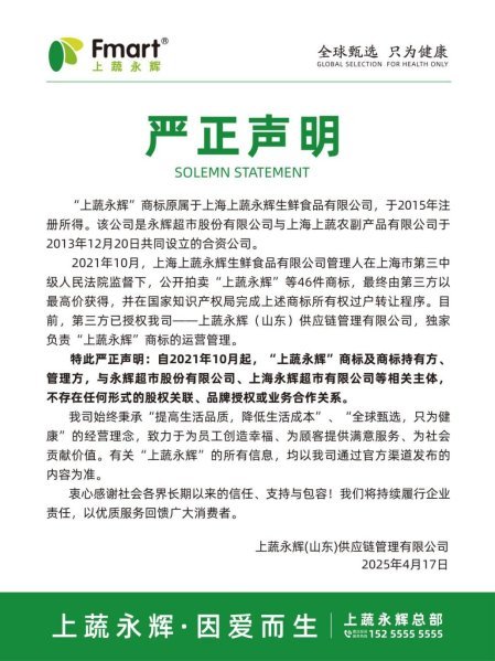 超市爆改潮上演“分手大戏”：上蔬永辉与永辉彻底划清界限