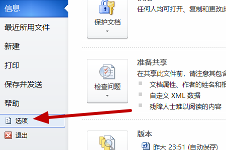 office 2016设置如何恢复到默认值