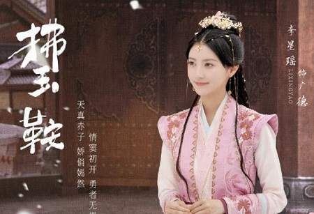 《拂玉鞍》第2集剧情介绍，《拂玉鞍》第2集内容梗概
