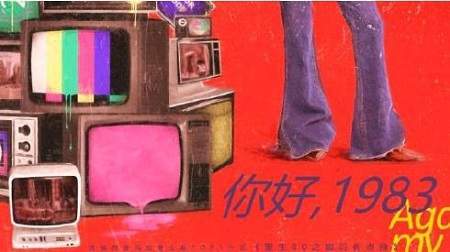 电视剧《你好1983》原著是什么？你好1983原著小说介绍