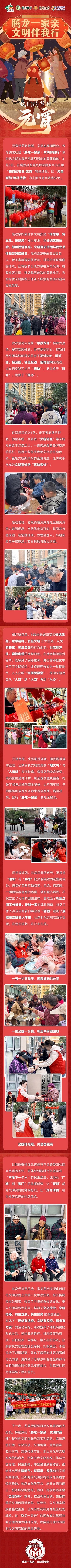 200余名老人及亲子家庭同乐 腾龙社区开展“元宵暖邻 淳朴传情”主题元宵喜乐会