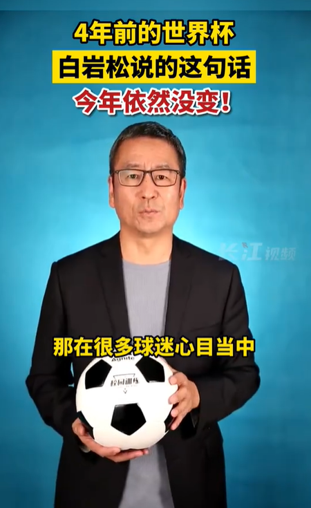 白岩松这句话4年后依然没变