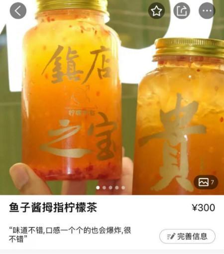 300元一杯的天价柠檬茶！上海一商家因虚假宣传被罚20万！网友：柠檬茶中的“爱马仕”？