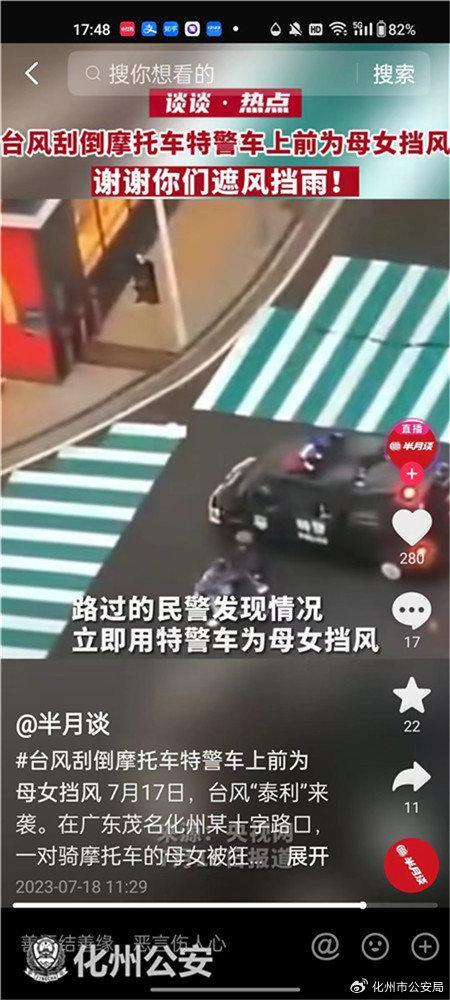 ​​“遮风挡雨”，上央视！——化州特警车为母女挡风雨短视频被全国各大媒体广泛转发报道，阅读量逾1000万
