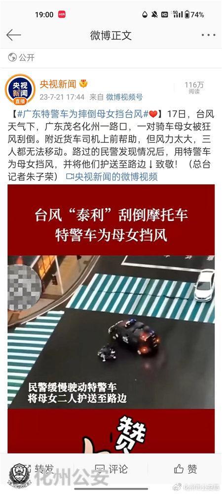 ​​“遮风挡雨”，上央视！——化州特警车为母女挡风雨短视频被全国各大媒体广泛转发报道，阅读量逾1000万