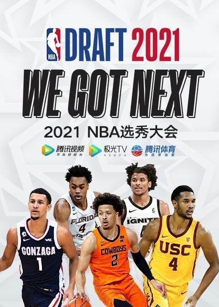 《露天看台》“终极NBA重选”将申京列为第10顺位