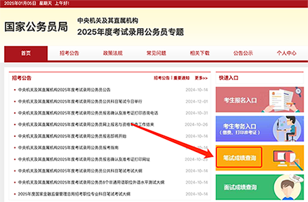 2025国考笔试成绩公布 查询入口及面试机会解析