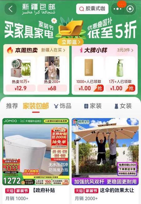 共享电商发展红利——“包邮区”服务升级持续“西进”观察