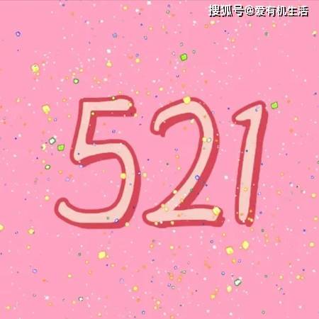 521與最具幸福感的節(jié)氣撞滿(mǎn)懷
