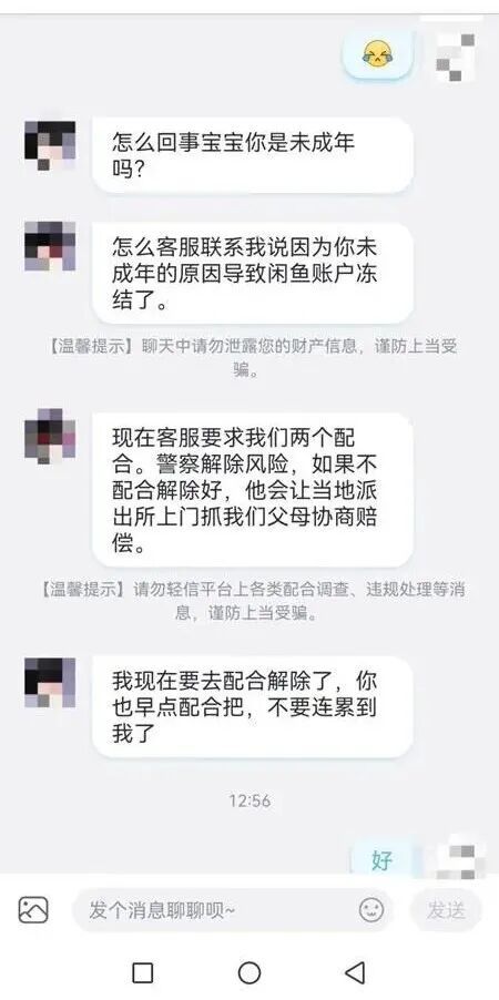 电诈团伙骗未成年偷父母手机转账 专为中小学生“量身定制”的骗局