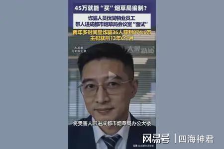 家长花20万为孩子办编制发现被骗 会议室里的骗局