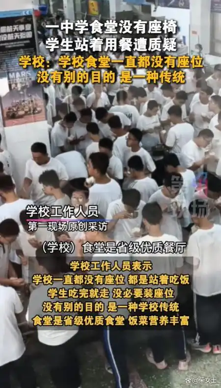 山东聊城冠县一中学食堂没座椅学生站着吃饭，校方称这是学校传统，网友评论区炸锅
