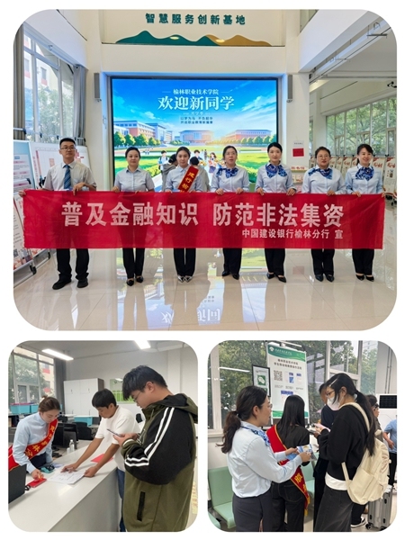建行榆林分行组织开学季进校园活动