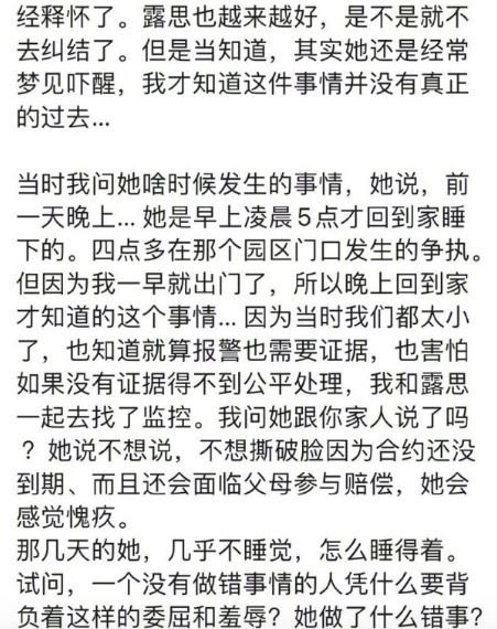 赵露思好友曝她曾被公司殴打 曾因试戏试不上被PUA甚至辱骂