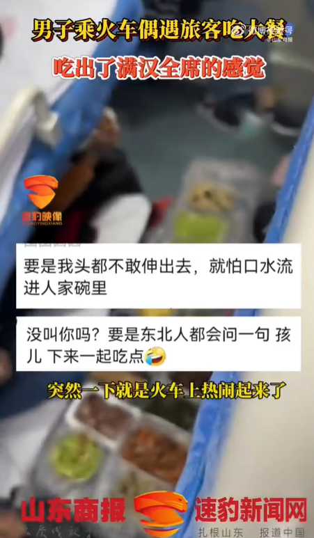 硬卧车厢吃饭吃出满汉全席的气势