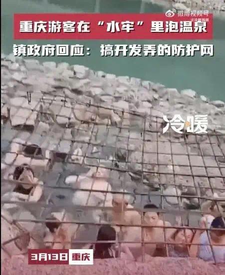 镇政府回应游客在水牢里泡温泉:当地在搞开发 他们