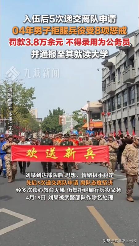 04年男子拒服兵役被罰3.8萬 拒服兵役受重罰