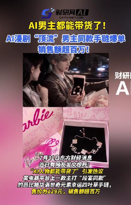 60秒广告25.8万，比内娱待爆艺人还火，谁在制造下一个爆款女孩？AI角色商业化新趋势