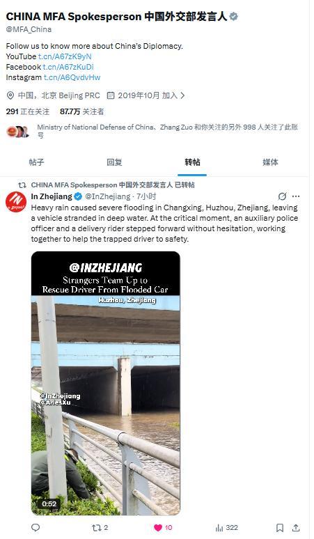 外交部点赞辅警外卖小哥逆行救援 凡人善举温暖人心