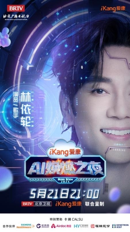 健康管理即将开启“高定”时代,爱康AI焕燃之夜高能亮点抢先看!