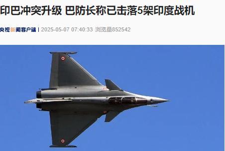 印巴沖突升級(jí),，巴基斯坦稱擊落印度6架戰(zhàn)機(jī) 局勢(shì)持續(xù)緊張
