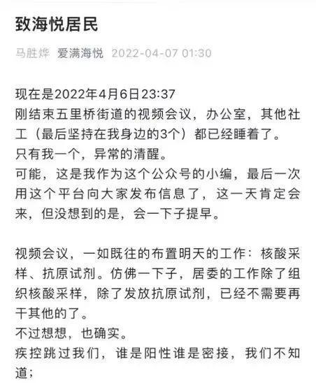 上海社区书记辞职 诉说遭遇的种种“难办到” 居民万字留言挽留