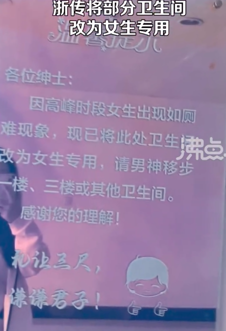  浙传将部分卫生间改为女生专用