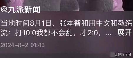 马龙化身教练指导樊振东王楚钦 国乒精神燃爆赛场