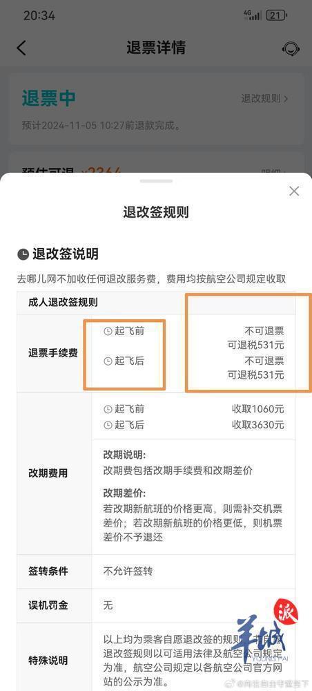 错买1.4万元机票飞快退仍被扣9240元 高额退票费引争议