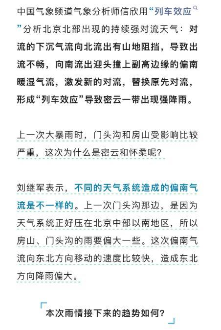 为什么这次北京密云怀柔的雨特别大 副高边缘暖湿气流作祟