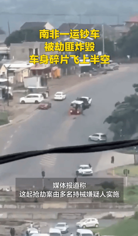 南非一运钞车被劫匪炸毁 暴力抢劫刷新认知