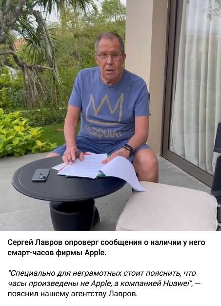 俄外长被炒作使用苹果手机和手表 回应:手表是华为的